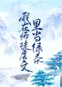 我在师徒虐文里当绿茶封面